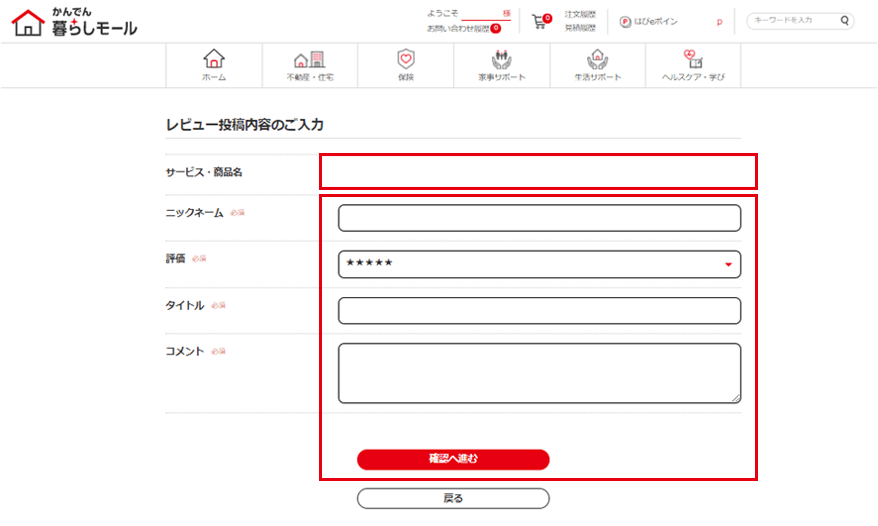 Step4　レビュー投稿