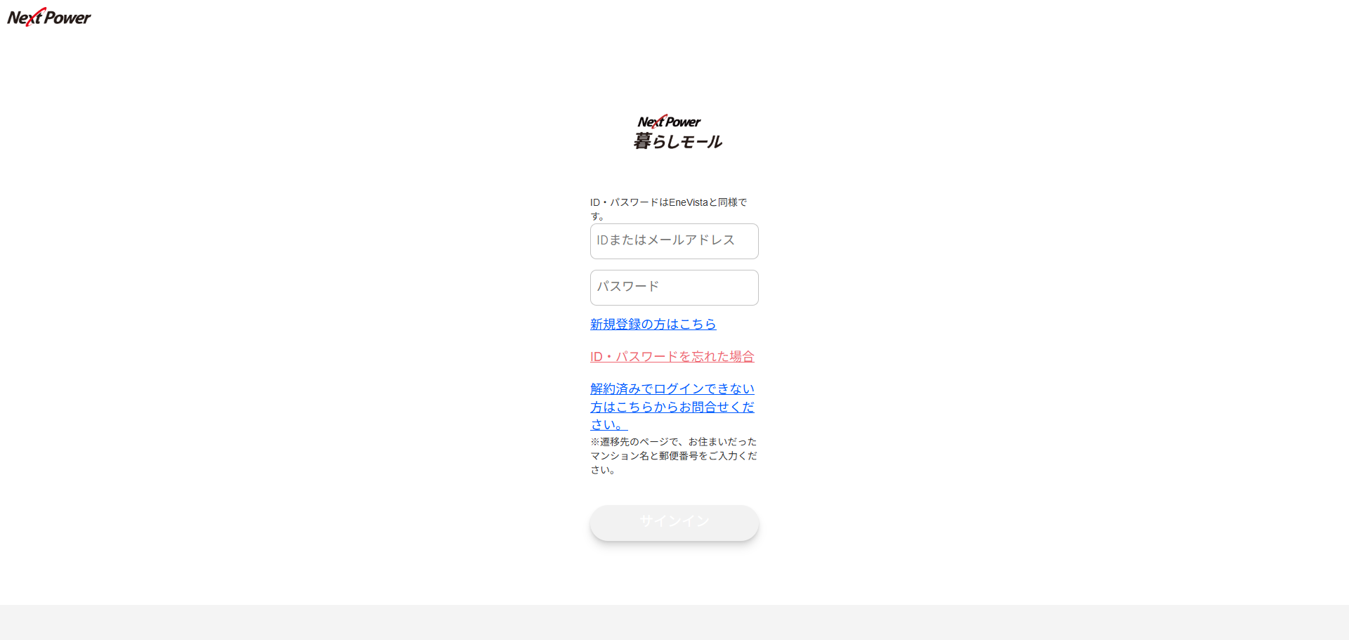 EneVistaにログイン