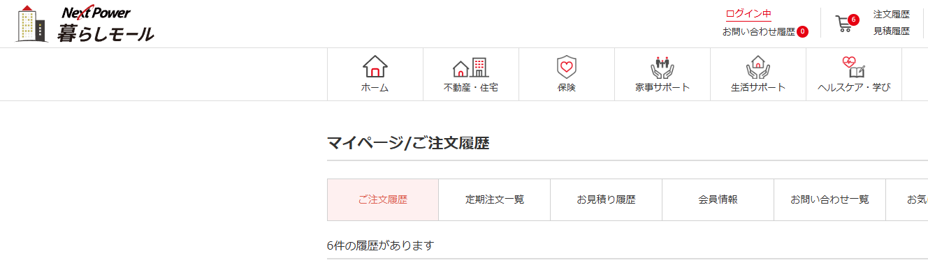 マイページでのご確認