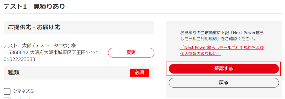 お見積り依頼