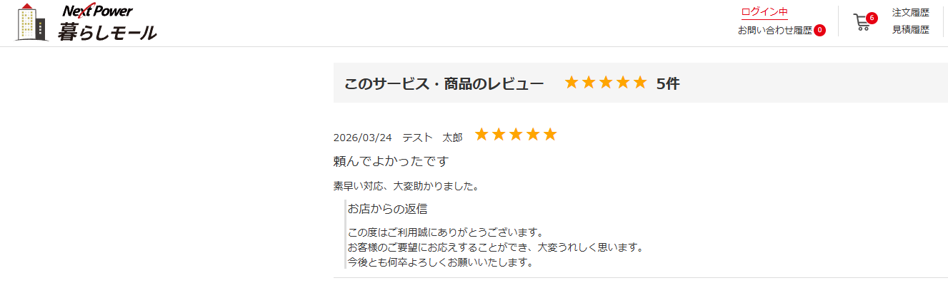 サービスを評価