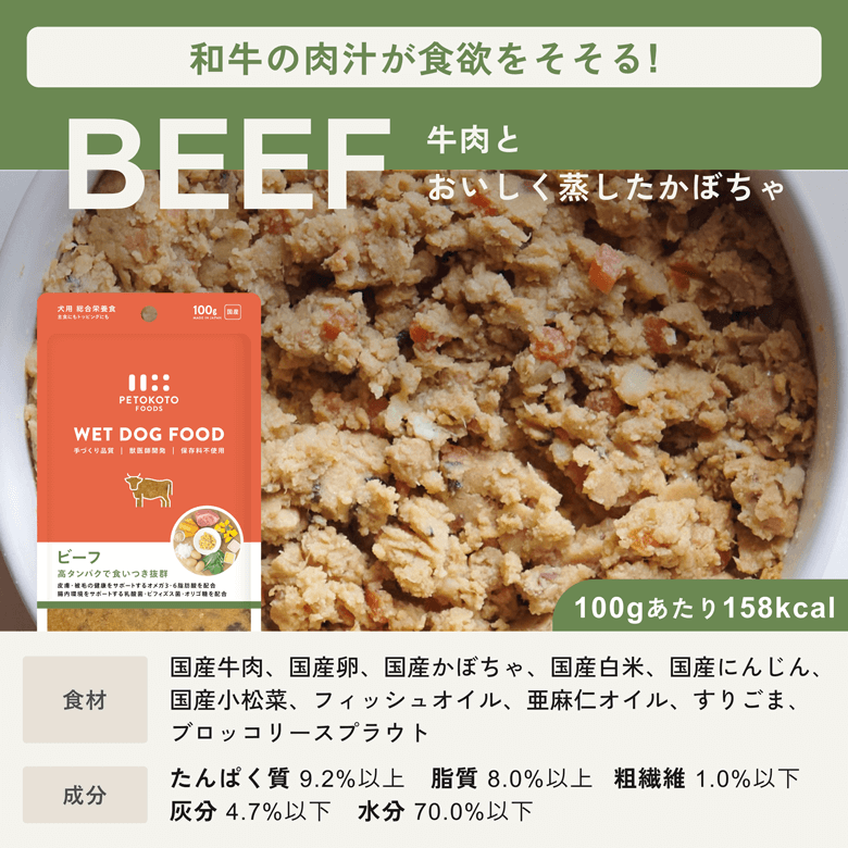 〈常温ウェット〉ビーフ