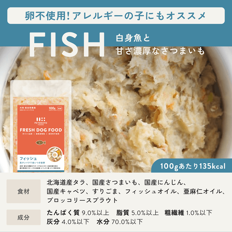 〈冷凍フレッシュ〉フィッシュ